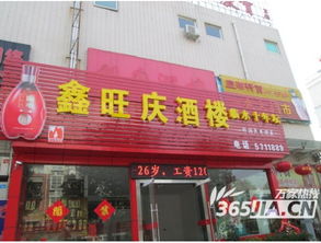 鑫旺庆酒楼 传承与创新的餐饮典范