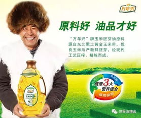 万年兴玉米油再度亮相2017广州世界食用油博览会，鑫庆余品牌焕发新光彩